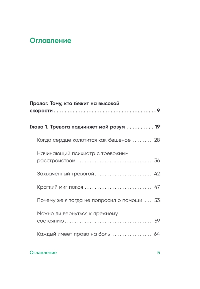 If I Had Listened to Myself. How to Step Out of the Constant Race and Find Yourself