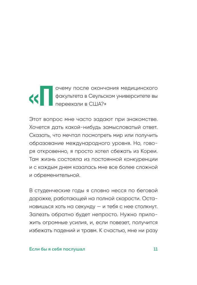 If I Had Listened to Myself. How to Step Out of the Constant Race and Find Yourself