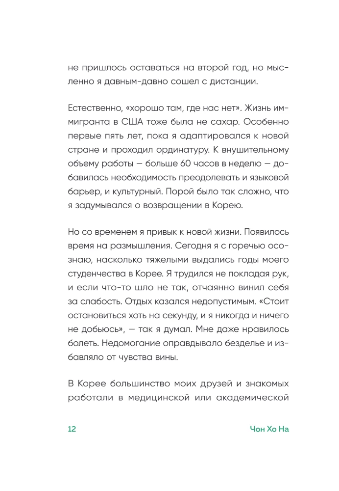 If I Had Listened to Myself. How to Step Out of the Constant Race and Find Yourself