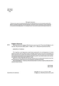 Sewing Homewear. Practical Guide