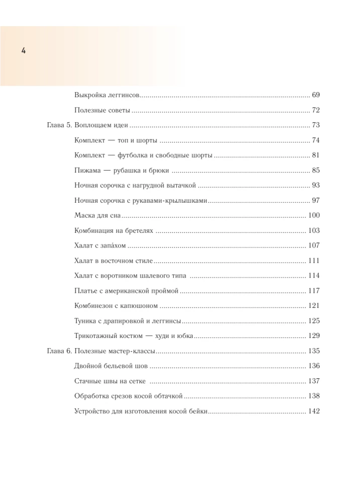 Sewing Homewear. Practical Guide