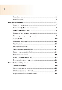 Sewing Homewear. Practical Guide