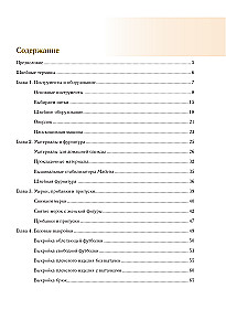 Sewing Homewear. Practical Guide
