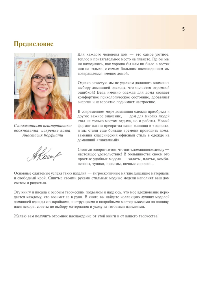 Sewing Homewear. Practical Guide