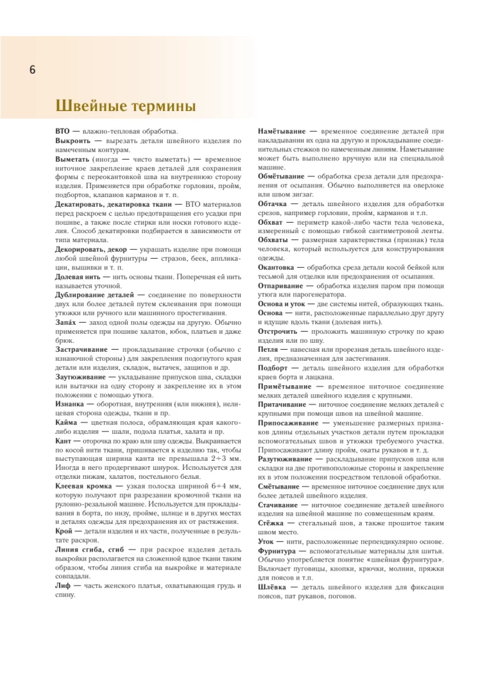 Sewing Homewear. Practical Guide