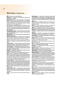 Sewing Homewear. Practical Guide