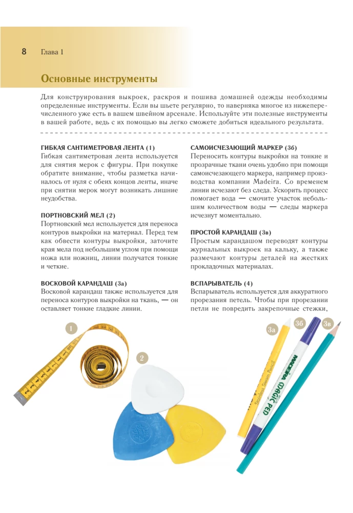 Sewing Homewear. Practical Guide