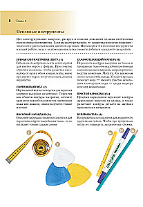 Sewing Homewear. Practical Guide