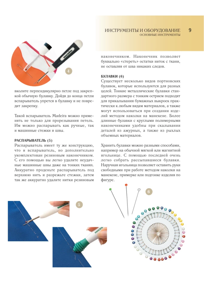 Sewing Homewear. Practical Guide