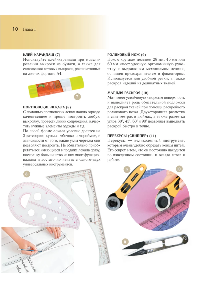 Sewing Homewear. Practical Guide