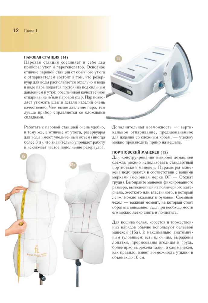 Sewing Homewear. Practical Guide