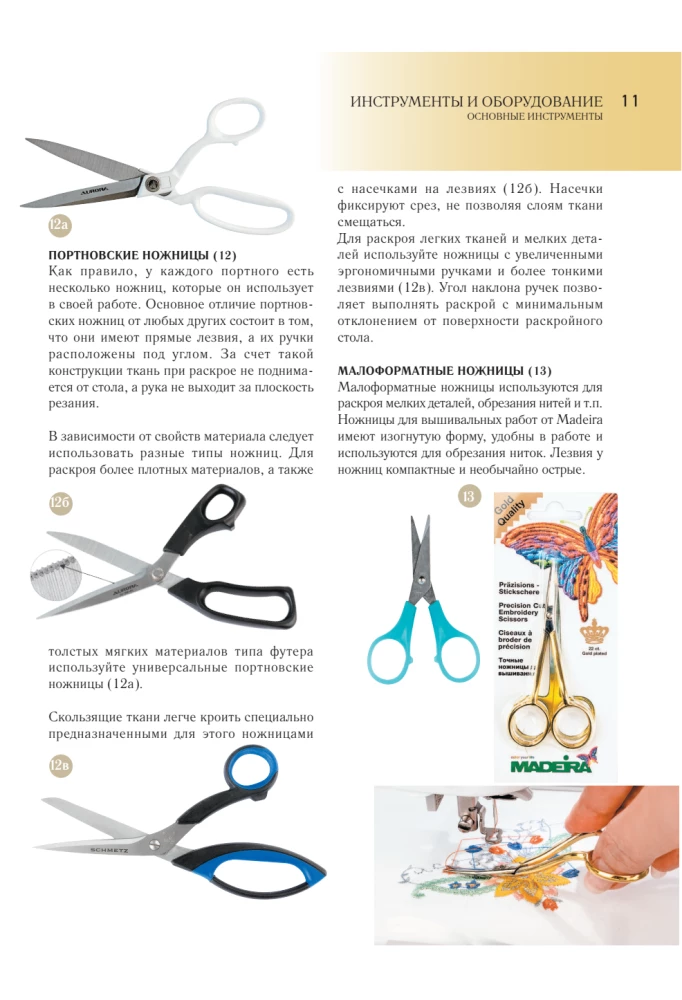 Sewing Homewear. Practical Guide