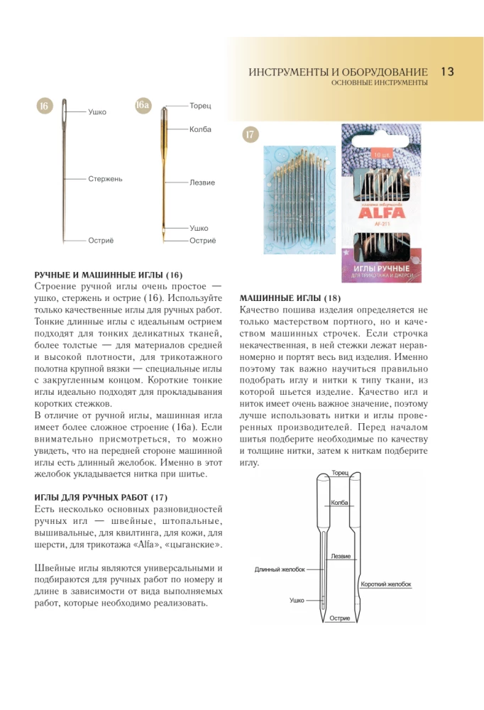 Sewing Homewear. Practical Guide