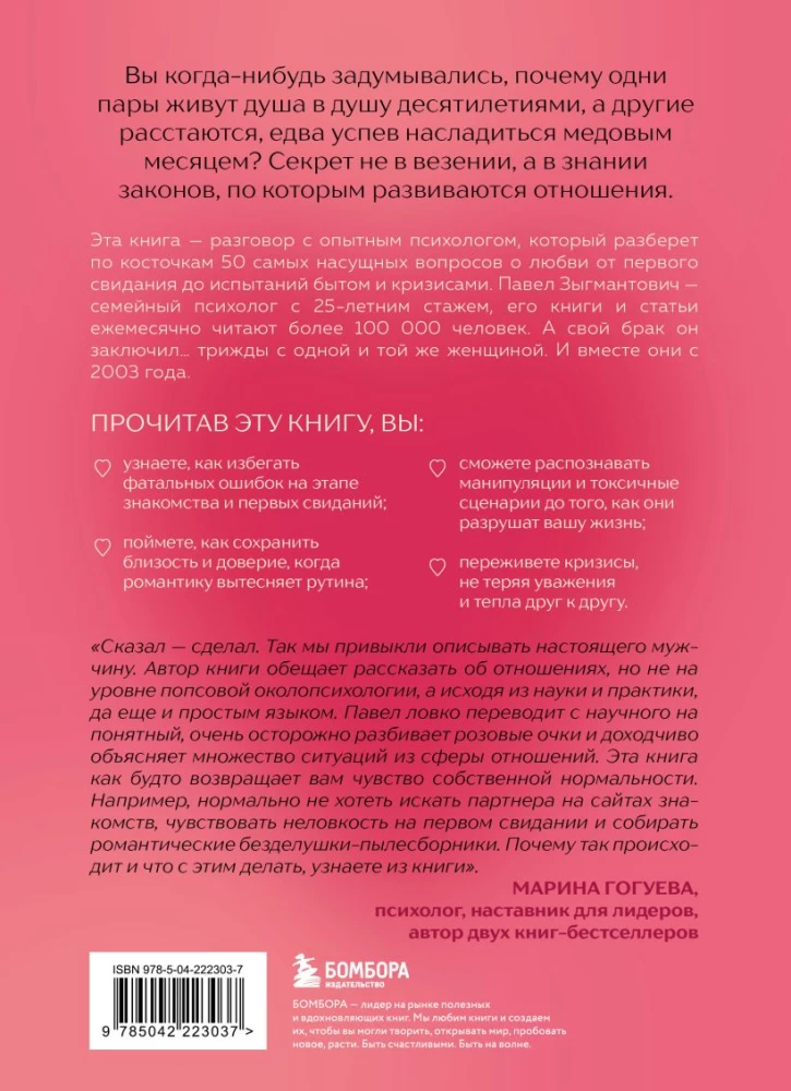 Psychology of Closeness. 50 Important Questions for Psychologists about Dating, Falling in Love, Marriage and Crises