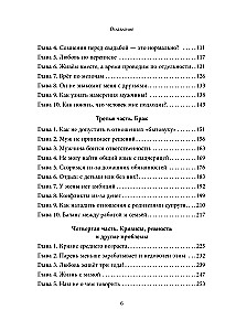 Psychology of Closeness. 50 Important Questions for Psychologists about Dating, Falling in Love, Marriage and Crises