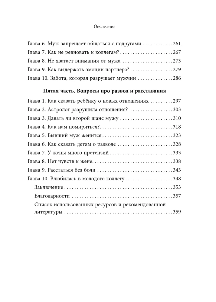 Psychology of Closeness. 50 Important Questions for Psychologists about Dating, Falling in Love, Marriage and Crises