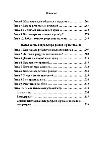 Psychology of Closeness. 50 Important Questions for Psychologists about Dating, Falling in Love, Marriage and Crises