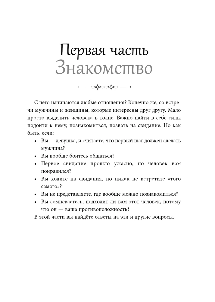 Psychology of Closeness. 50 Important Questions for Psychologists about Dating, Falling in Love, Marriage and Crises
