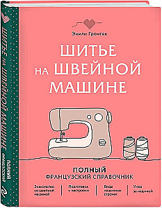 Sewing on a Sewing Machine. Complete French Handbook