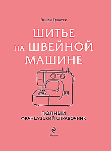 Sewing on a Sewing Machine. Complete French Handbook