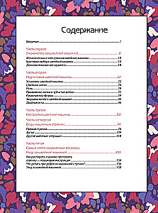 Sewing on a Sewing Machine. Complete French Handbook