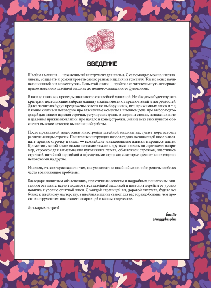 Sewing on a Sewing Machine. Complete French Handbook