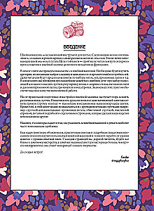 Sewing on a Sewing Machine. Complete French Handbook