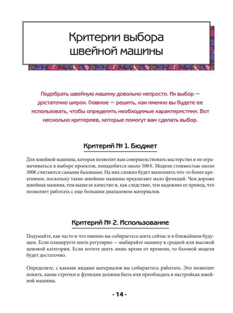 Sewing on a Sewing Machine. Complete French Handbook