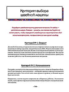 Sewing on a Sewing Machine. Complete French Handbook