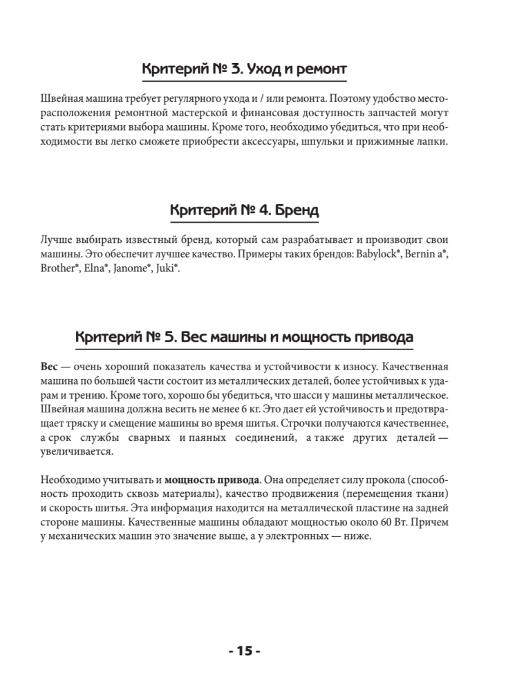 Sewing on a Sewing Machine. Complete French Handbook