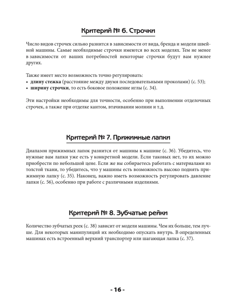 Sewing on a Sewing Machine. Complete French Handbook