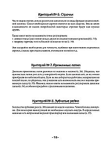 Sewing on a Sewing Machine. Complete French Handbook