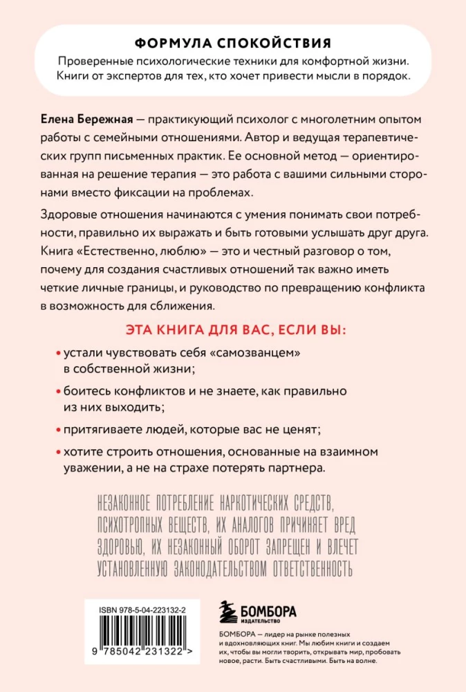 Naturally, I Love. How to Build a Strong Union Without Sacrifices and Self-Deception