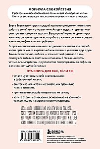 Naturally, I Love. How to Build a Strong Union Without Sacrifices and Self-Deception