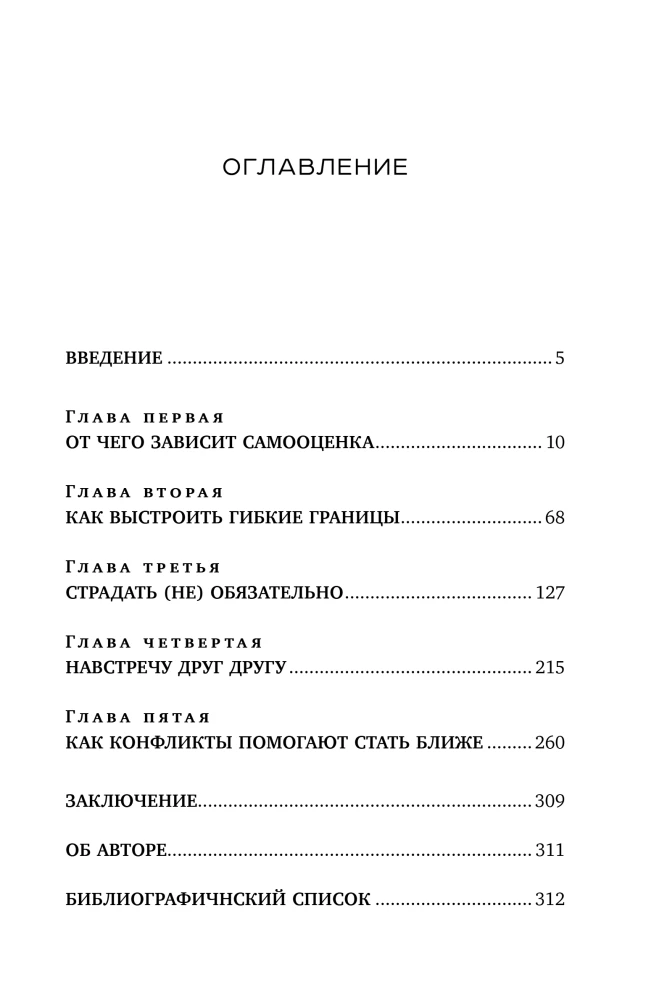 Naturally, I Love. How to Build a Strong Union Without Sacrifices and Self-Deception