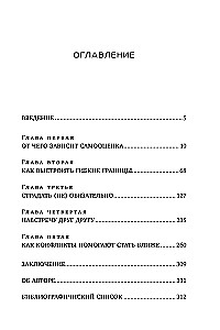 Naturally, I Love. How to Build a Strong Union Without Sacrifices and Self-Deception
