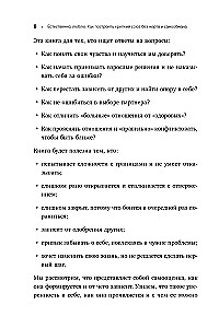 Naturally, I Love. How to Build a Strong Union Without Sacrifices and Self-Deception