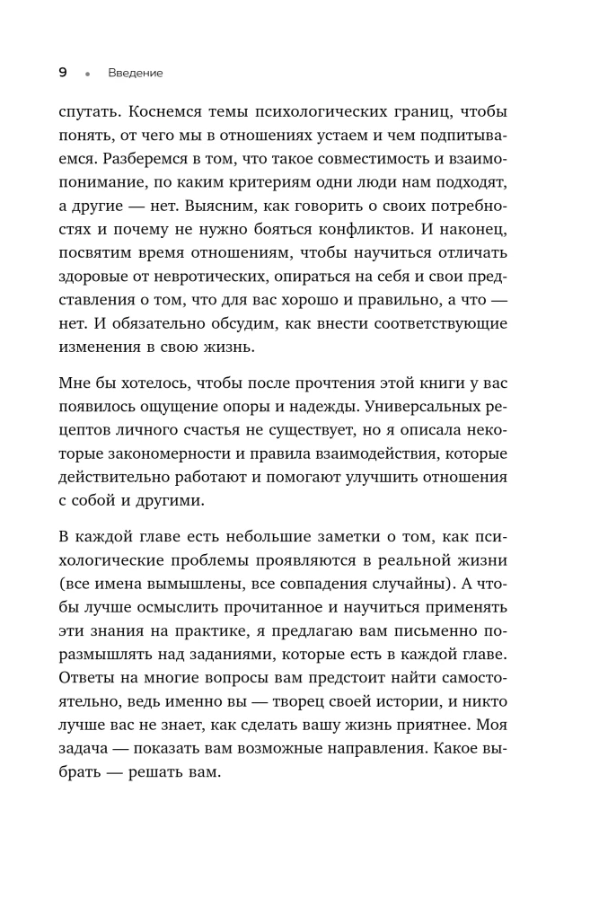 Naturally, I Love. How to Build a Strong Union Without Sacrifices and Self-Deception