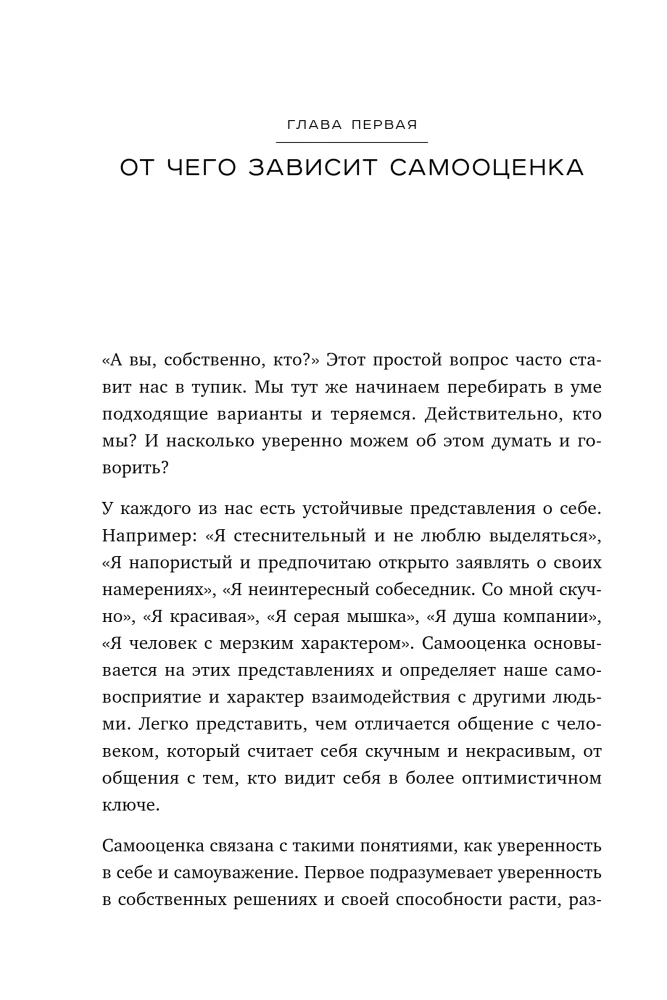 Naturally, I Love. How to Build a Strong Union Without Sacrifices and Self-Deception