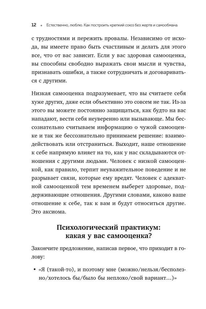 Naturally, I Love. How to Build a Strong Union Without Sacrifices and Self-Deception