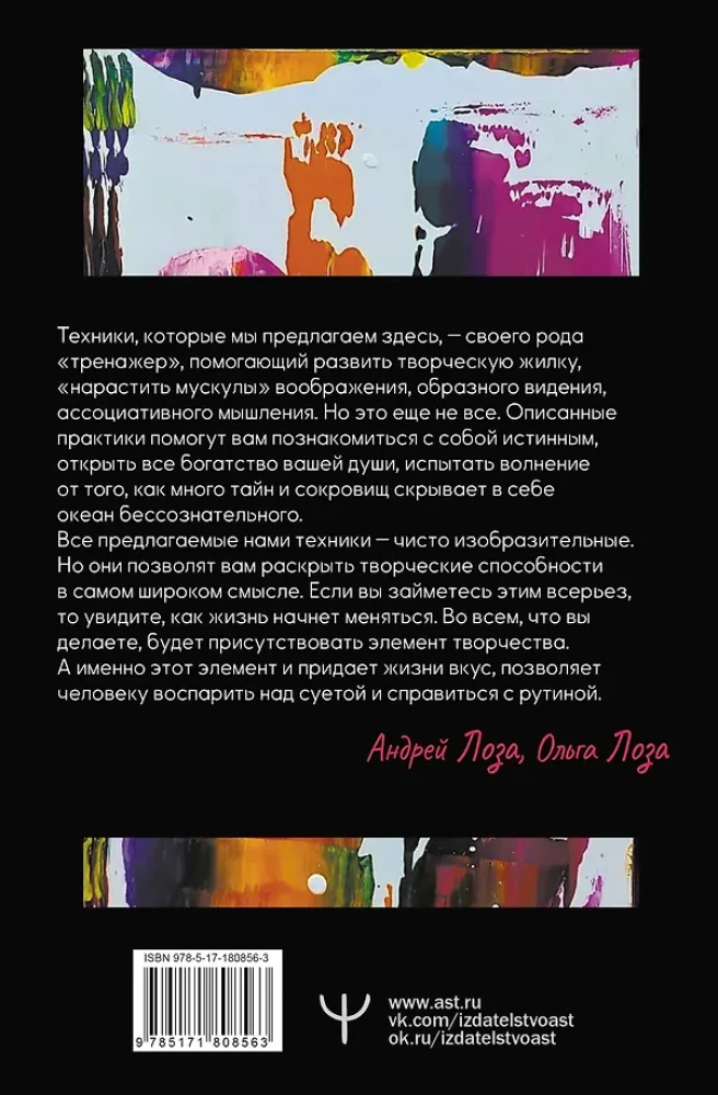 Awaken the Artist Within. The Intuitive Painting Methodology for Developing Creative Abilities