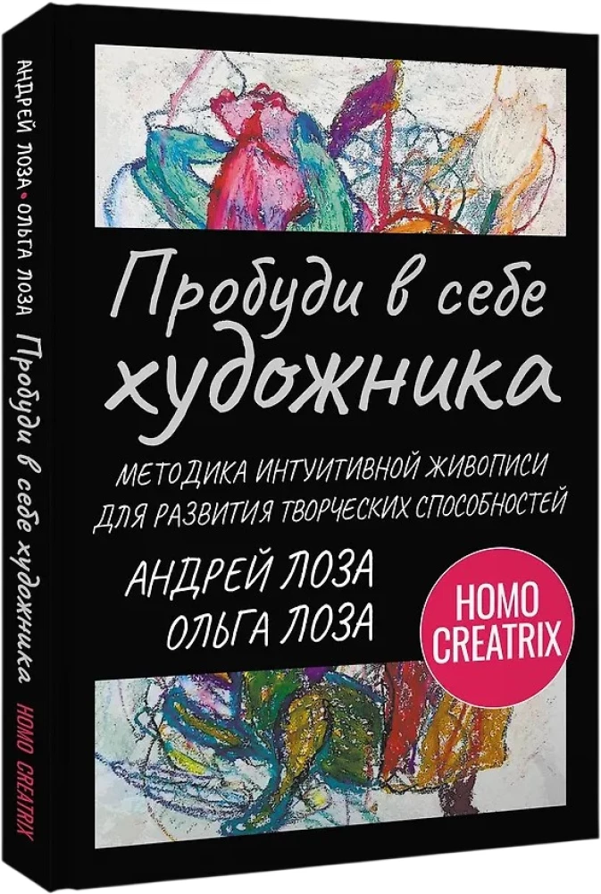 Awaken the Artist Within. The Intuitive Painting Methodology for Developing Creative Abilities