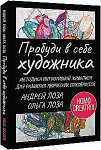 Awaken the Artist Within. The Intuitive Painting Methodology for Developing Creative Abilities