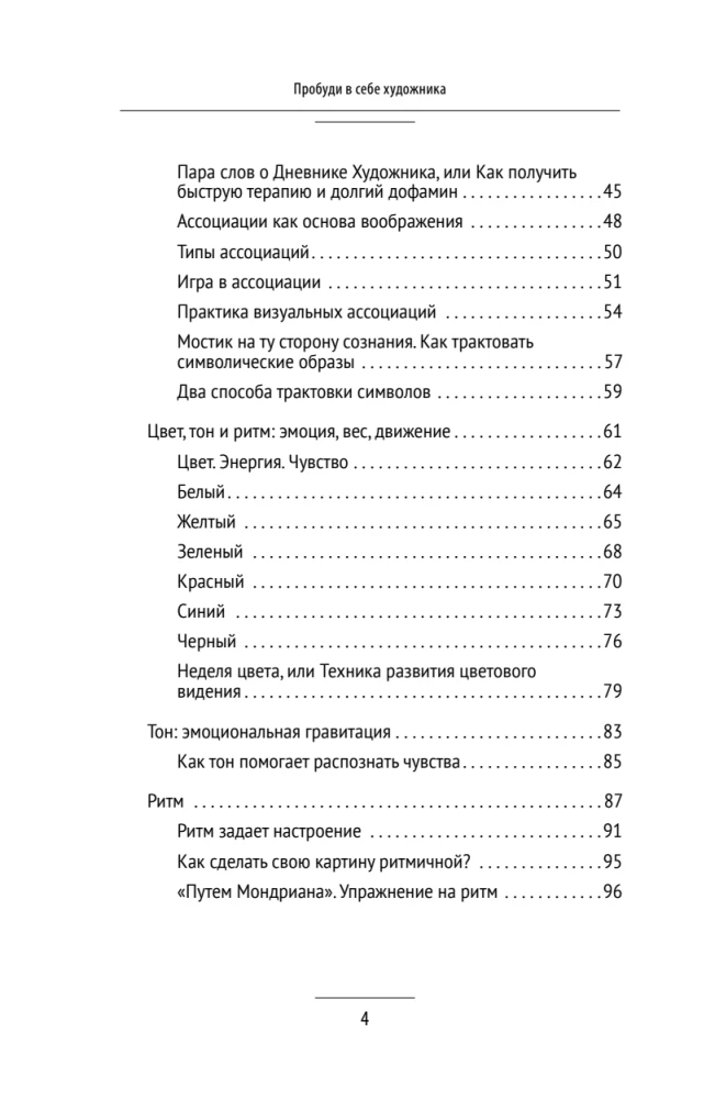 Awaken the Artist Within. The Intuitive Painting Methodology for Developing Creative Abilities