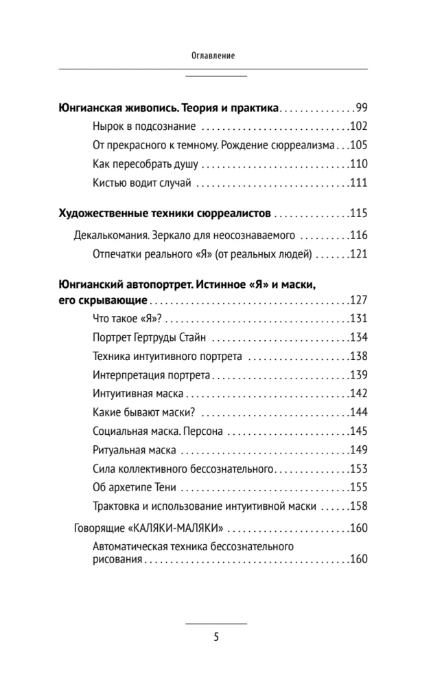 Awaken the Artist Within. The Intuitive Painting Methodology for Developing Creative Abilities