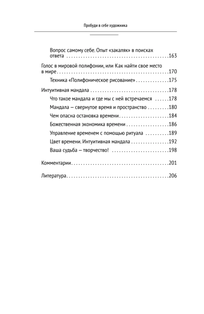 Awaken the Artist Within. The Intuitive Painting Methodology for Developing Creative Abilities