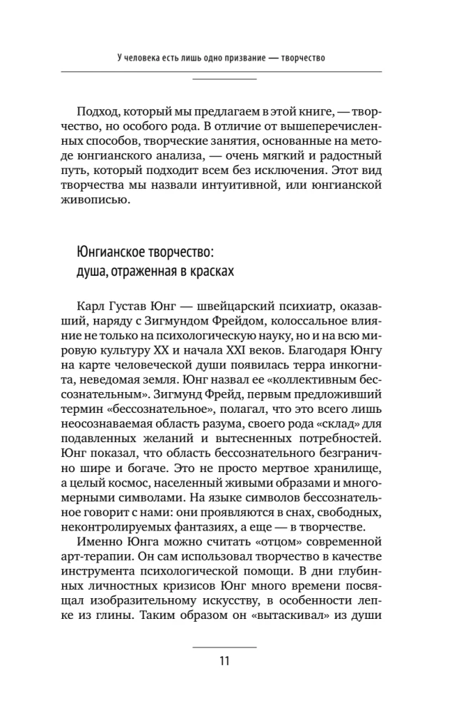 Awaken the Artist Within. The Intuitive Painting Methodology for Developing Creative Abilities