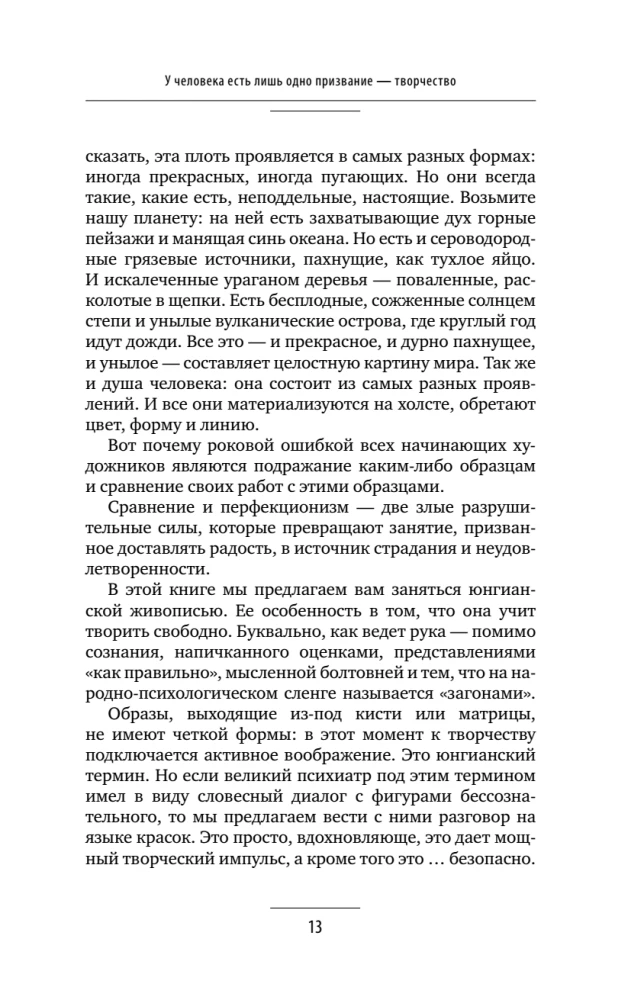 Awaken the Artist Within. The Intuitive Painting Methodology for Developing Creative Abilities