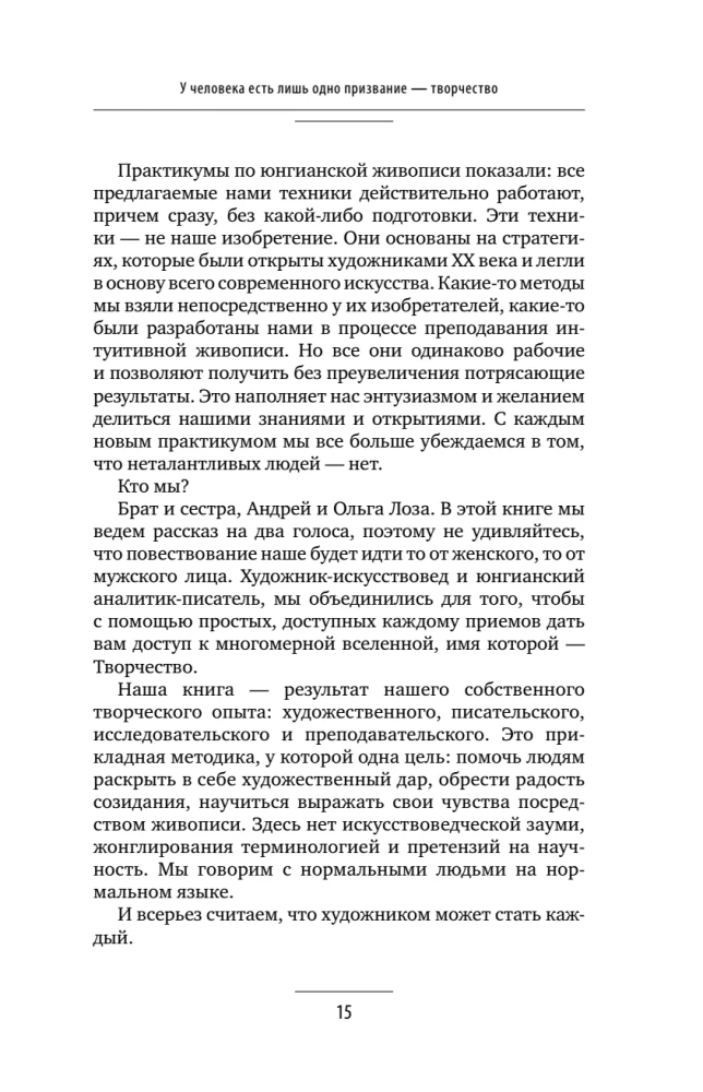 Awaken the Artist Within. The Intuitive Painting Methodology for Developing Creative Abilities