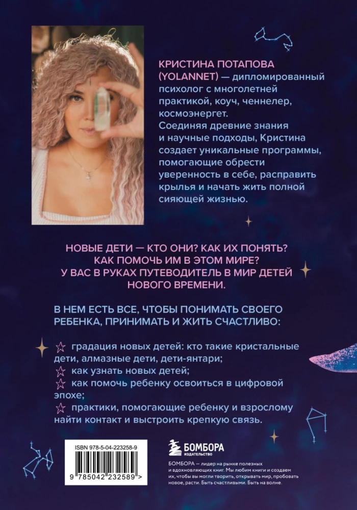 Новые дети: поколение света: как понять и воспитать детей новой эпохи